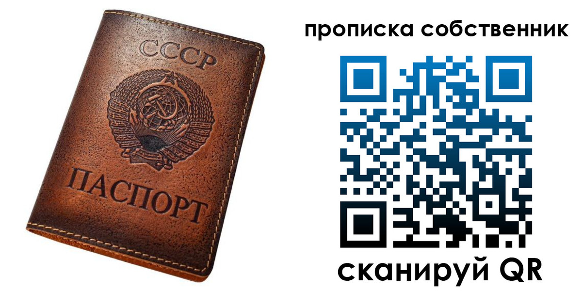 прописка законно в Череповце