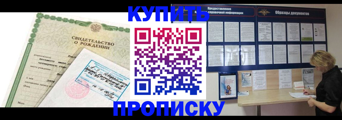 временная регистрация купить в Череповце